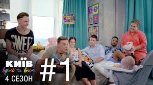 смотреть киев днем и ночью 5 сезон 33 серия Kiev Dnem I Nochyu Seriya 1 Sezon 4 Youtube