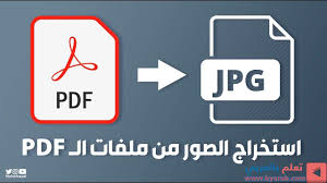طريقه استخراج الصور من ملفات الــpdf Highway Signs Signs