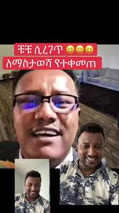 የኢትዮጵያ ቲክቶክ ዝርያችን ሞጣቀራንዮ ምርጥ እትም