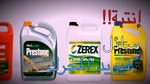 أفضل سائل تبريد للمحرك في العالم Best Engine Coolent Youtube