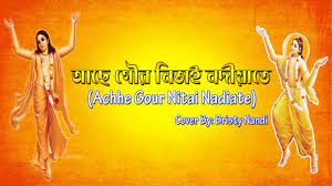 Ache Gour Nitai Nadia Te | আছে গৌর নিতাই নদীয়াতে | BN Devotional | -  YouTube