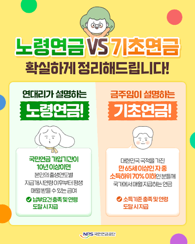 국민연금 온에어 : 노령연금 vs 기초연금 헷갈리는 두 연금, 확실히 정리해드립니다