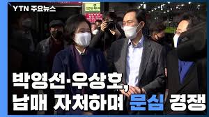 황순욱 앵커 민주당에서는 우상호 의원, 그리고 박영선 전 장관이 서울시장에 도전하고 있는데요. ë°•ì˜ì„  ì²« í–‰ë³´ ìš°ìƒí˜¸ì™€ ë‚¨ë§¤ ìžì²˜í•˜ë©° ë¬¸ì‹¬ ê²½ìŸ Ytn Youtube