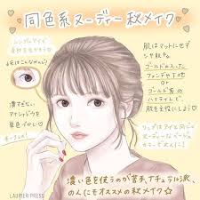 くすみカラーだけじゃない ナチュラル かわいい派さん向け秋メイク ローリエプレス 童顔メイク 秋メイク 可愛いアイメイク