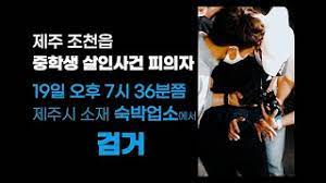 피해 중학생을 살해한 가해 남성은 사실상 새아버지나 다름 없었다고 하며 살해. Bgcdbfcmbjcbdm