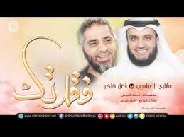 مشاري راشد العفاسي و فضل شاكر Duo فقدتك Mishari Alafasy Fadl Chaker Faqattek Love Heart Images Quran Recitation Youtube
