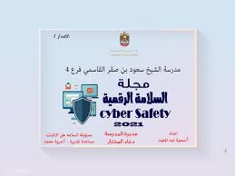 عدم سلامة البيانات كسبب رئيسي لخطابات التحذير من إدارة الغذاء والدواء. Ù…Ø¬Ù„Ø© Ø§Ù„Ø³Ù„Ø§Ù…Ø© Ø§Ù„Ø±Ù‚Ù…ÙŠØ© Flip Ebook Pages 1 15 Anyflip Anyflip