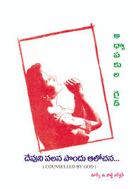 Free Christian Books And Articles Telugu Communion With God Ministries