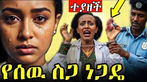 የአፍላ ፍቅር ተዋናይ እዮሲ እና ፍቅረኛው
