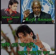 Fun Photos Bangla Funny Picdump Funny Bengali Written Pictures For All Bangladeshi Picwal Latest Funny Pictures For Facebook Bangla Funny Photo Jokes Images