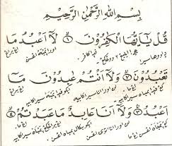 Surat ini terdiri atas 6 ayat dan termasuk surat makkiyah. Al Ibriz On Al Kafirun Welcome To Al Ahad Family S Blog
