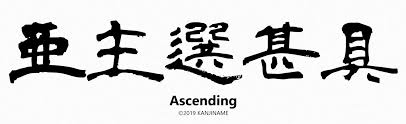 Ascending Butterfly November 2019 Welcome to the most complete japanese text generator on the internet! ascending butterfly november 2019