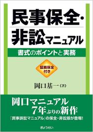 Search for text in self post contents. æ°'äº‹ä¿å…¨ éžè¨Ÿãƒžãƒ‹ãƒ¥ã‚¢ãƒ« æ›¸å¼ã®ãƒã‚¤ãƒ³ãƒˆã¨å®Ÿå‹™ å²¡å£åŸºä¸€ è'— åœ°æ–¹è‡ªæ²» æ³•ä»¤ åˆ¤ä¾‹ã®ãŽã‚‡ã†ã›ã„ã‚ªãƒ³ãƒ©ã‚¤ãƒ³