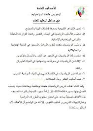 تحميل التحضير الالكترونى والاهداف العامة لتدريس مادة الرياضيات 2018 كل المراحل ابتدائى اعدادى ثانوى
