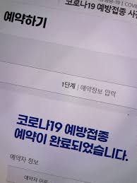 코로나 백신예약, 코로나 백신예약 우회주소, 코로나 백신예약 주소 R09l8jk5wrnztm