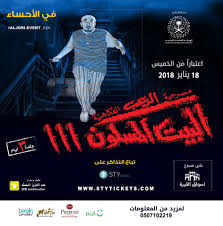 علي الفرحان وهي تكمله للجزء الأول منها الذي قدم. Ø­Ù Ø§ÙØ®Ø§ÙØ¯ÙØ© Ø¨Ø§ÙØ£Ø­Ø³Ø§Ø¡ ÙØ³Ø±Ø­ÙØ© Ø§ÙØ±Ø¹Ø¨ Ø§ÙÙÙØ§ÙÙØ© Ø§ÙÙÙÙØªÙØ© Ø§ÙØ¨ÙØª Ø§ÙÙØ³ÙÙÙ ÙÙ ØªØ£ÙÙÙ Ø§ÙÙÙØ«Ù Ø§ÙÙÙÙØªÙ Ø¹Ø¨Ø¯Ø§ÙØ¹Ø²ÙØ² Ø§ÙÙØ³ÙÙ Ø§ÙÙÙÙØ¹ ÙØ³Ø±Ø­ Ø£Ø³ÙØ§Ù Ø§ÙÙØ±ÙØ© Ø¨ÙØ­Ø§Ø³Ù Ø§ÙØ£Ø­Ø³Ø§Ø¡ Ø§ÙØ²ÙØ§Ù Ø§ÙØ®ÙÙØ³ Ù¢ Ø¬ÙØ§Ø¯Ù Ø§ÙØ£ÙÙÙ Ù¡Ù¤Ù£Ù©ÙÙ Ø§ÙÙÙØ§ÙÙ Ù¡Ù¨ ÙÙØ§ÙØ± Ù¢Ù Ù¡Ù¨ ÙÙÙØ¯Ø©