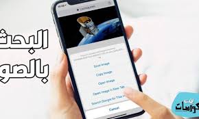 افضل برنامج البحث بالصور في الإنترنت بدلا من النص