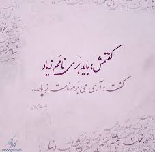 pin by gol pour on persian poems afghan quotes persian quotes farsi quotes