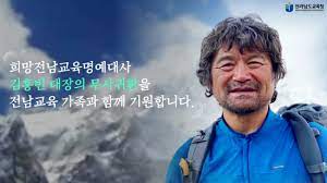곽민선 나이는 1992년 3월 4일 생으로 30살 입니다. ì „ë‚¨ë„êµìœ¡ì²­ ì‚°ì•…ì¸ ê¹€í™ë¹ˆ ëŒ€ìž¥ ë¬´ì‚¬ ê·€í™˜ ê¸°ì› ì•„ì‹œì•„ê²½ì œ