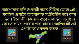 Best English To Assamese And Assamese To English Translate Android App Youtube