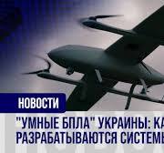 💥 Украина тестирует дроны с машинным зрением. Как работает ...