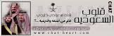شات قلوب السعودية