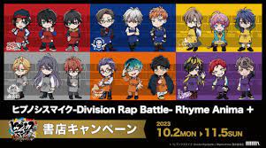 ヒプノシスマイク-Division Rap Battle-』Rhyme Anima + 」書店コラボキャンペーン 実施店舗リスト | ほんのひきだし