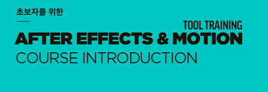 L e a r n m o r e. ì—íŽ™ ëª¨ì…˜ íˆ´ íŠ¸ë ˆì´ë‹