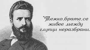 НАШЕТО - Тежко, брате, се живее между глупци неразбрани ...