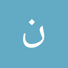 الى كل عروس حائره أهدي إليها هذا الملف الشامل المواضيع المتميزة أخوات طريق الإسلام