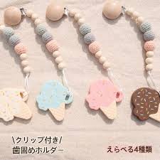 10 10以降発送 歯固め ホルダー おしゃれ かわいい シリコン 10 10以降発送 送料無料 クリップ付き 木のおもちゃ アイスクリーム 可愛い 出産祝い 男の子 女の子 安心素材 歯固めチェーン おしゃぶりホルダー おもちゃホルダー 赤ちゃんカミカミ 歯がため はがた 出産