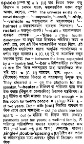 The bengali alphabet (k, k), in alphabetical order: Space Bengali Meaning Space Meaning In Bengali At English Bangla Com Space à¦¶à¦¬ à¦¦ à¦° à¦¬ à¦² à¦…à¦° à¦¥