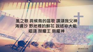 『讚頌我父神』 吉中鳴牧師作品集 2015 讚頌我父神（基督教詩歌）