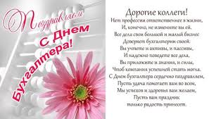 Jun 06, 2021 · «суперомск» поздравляет николая лукьяновича с днем рождения и желает ему крепкого здоровья, счастья, семейного благополучия, успехов во всех начинаниях и удачи! Den Buhgaltera 2020 Pozdravleniya V Stihah I Kartinkahden Buhgaltera 2020 Pozdravleniya V Stihah I Kartinkah