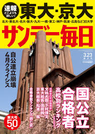 サンデー毎日 2014年3月23日号 | ブックライブ