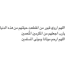 اللهم ارحم موتانا وموتى المسلمين instagram posts instagram quran