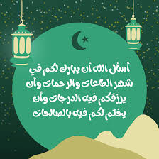 مباركات بمناسبة حلول شهر رمضان. Cmtv7sby5b34bm