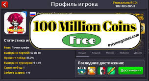 We will only send rewards on facebook sometimes we take some time so we can send the rewards to everyone. 8 Ball Pool Giveaway 3 Accounts With 500 Millions 8 Ball Pool Free Coins