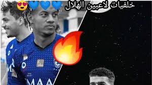 هاتف جديد من xiaomi الشلال : Ø®Ù„ÙÙŠØ§Øª Ù„Ø§Ø¹Ø¨ÙŠÙ† Ø§Ù„Ù‡Ù„Ø§Ù„ Ù„Ø§ÙŠÙÙˆØªÙƒ Ø®Ù„ÙÙŠØ§Øª Ù†Ø§Ø¯Ø±Ù‡ Youtube