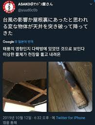 일본 태풍 때문에 집안 유물 발견. - 클리앙