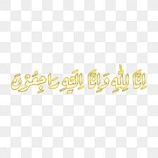 Kaligrafi wallpaper apk app free. Innalillahi Png Images Vector And Psd Files Free Download On Pngtree