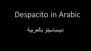 مشروع اغنية ونص للتعريف بالفنان مصطفى سيد أحمد. Arabic Despacito Fonsi Ø£ØºÙ†ÙŠØ© Ø¯ÙŠØ³Ø¨Ø§Ø³ÙŠØªÙˆ Ø¨Ø§Ù„Ø¹Ø±Ø¨ÙŠØ© ÙÙˆÙ†ØµÙŠ Youtube