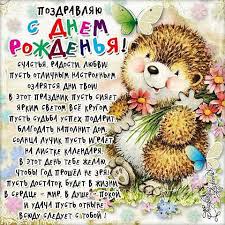Birthday Wishes In Russian Language Russian Birthday Card Happy Birthday Cards Photo Birthday Party Invitations Happy Birthday In Russian