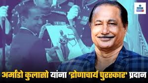 Dronacharya Award 2024 Armando Colaco Football Coach: गोव्याच्या अर्मांडो  कुलासो यांना राष्ट्रपतींच्या हस्ते 'द्रोणाचार्य पुरस्कार' प्रदान ; क्रीडा  क्षेत्रातील ...