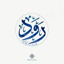 rawd arabic calligraphy names