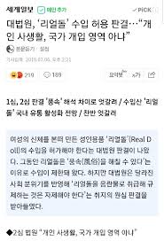 임신중단 수술이 끝나고 비타민 주사를 맞으며 눈물 흘리던 순간, 어머니가 임신중단 수술을 받고 집으로 돌아온 순간 등. ë¦¬ì–¼ëŒ ìˆ˜ìž… í—ˆìš© ê´€ë ¨ ëŒ€ë²•ì› íŒê²° ì‚¬íšŒ ì±„ë„