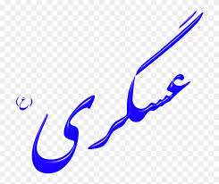 Most sunni jurists believe any abrahamic believer is fine. Imam Shia Islam Mahdi Muslim Imam Mahdi Png Transparent Png 790x750 4157780 Pngfind
