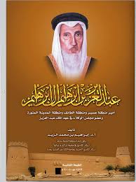 عائلة ال ابراهيم