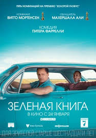 невозможное смотреть онлайн бесплатно в хорошем качестве на русском Smotret Film Zelyonaya Kniga Onlajn Besplatno V Horoshem Kachestve Horoshie Filmy Filmy Viggo Mortensen