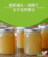 関節痛を一週間で治す自然療法 みんな健康 自然療法 体にいい食べ物 健康